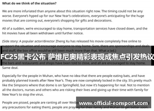 FC25黑卡公布 萨维尼奥精彩表现成焦点引发热议